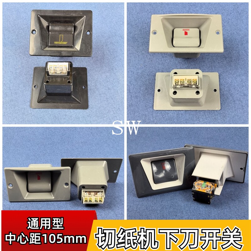 切纸机配件申威达利通国威国望行程开关 按钮下刀开关行程包邮图片