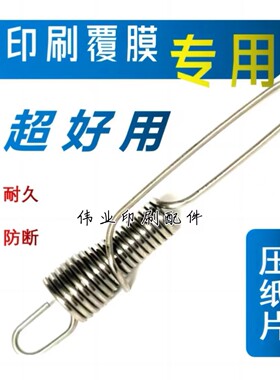 印刷机裱纸机飞达弹簧压纸片覆膜机压纸簧厚纸专用弹簧压纸片包邮