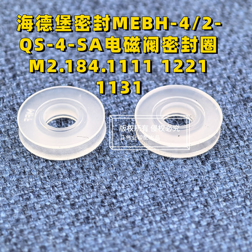 适用海德堡印刷机电磁阀MEBH-4/2-QS-6-SA电磁阀密封圈电磁阀气封