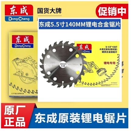 锂电锯片原厂正品锯片5寸/5.5寸/6寸24齿电锯木工锯片