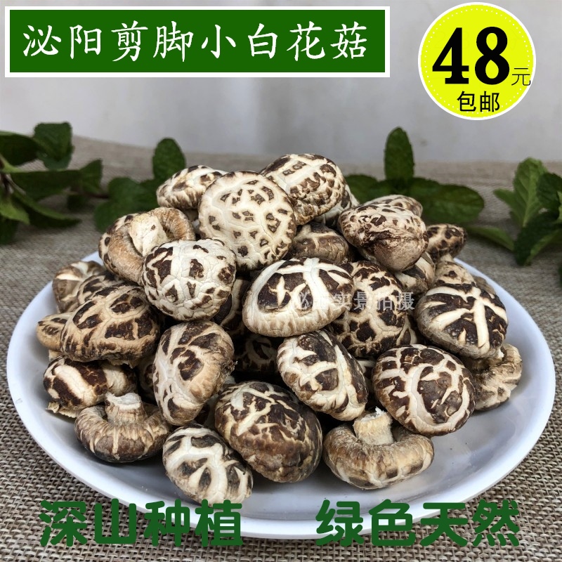 小花菇干货500g包邮剪脚香菇干货肉厚冬菇 无干燥剂家用菌菇蘑菇 粮油调味/速食/干货/烘焙 香菇类 原图主图