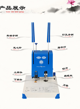 雷盛CD268/CD300财务装订机刀头转刀