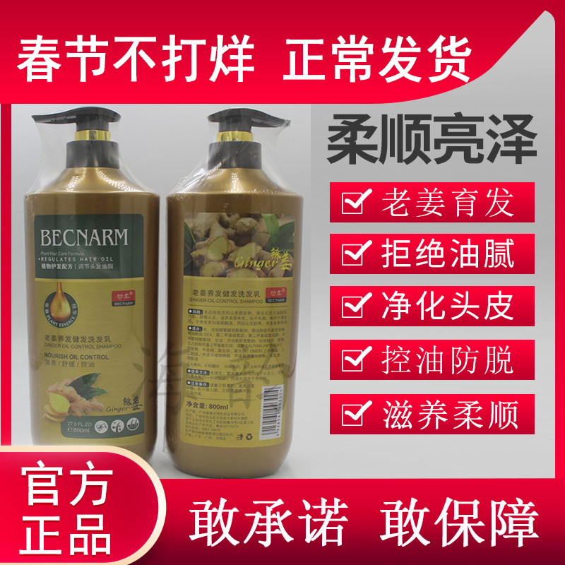 正品哲柔老姜养发健发洗发乳控油滋养去屑柔顺辣姜热感洗发水