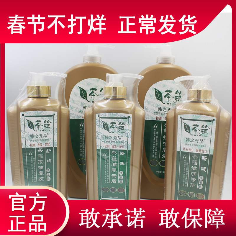 韩之秀品茶箍油性干性洗发水图片