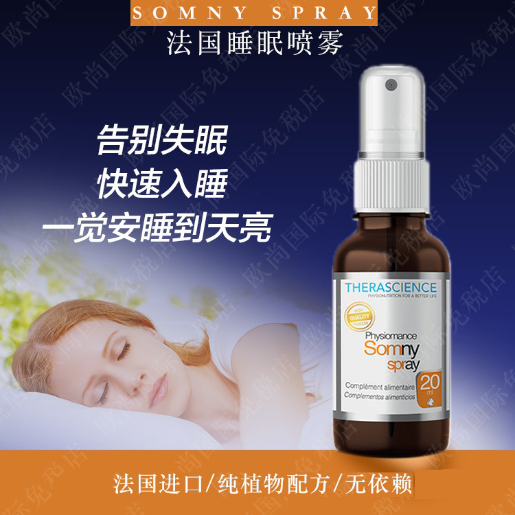 法国进口蓝瓶佳眠睡眠喷雾somny spray安神助眠神器褪黑素