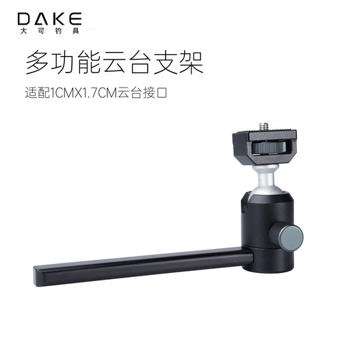 大可钓具DAKE伞杖用多功能云台铝合金钓鱼灯支架野钓直播万向支架
