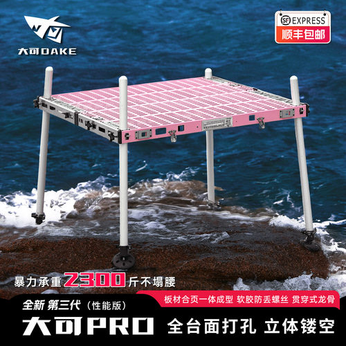 大可钓台全镂空轻量化钓台