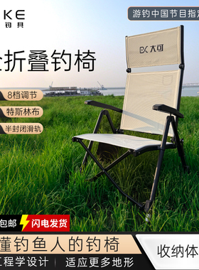 大可DAKE竖折叠钓鱼椅全折叠大钓椅欧式钓椅便携躺椅全地形钓鱼椅