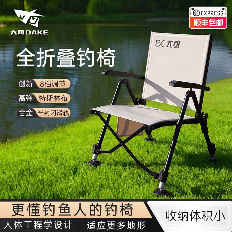 大可DAKE竖折叠钓鱼椅全折叠钓椅欧式小钓椅便携躺椅全地形钓鱼椅