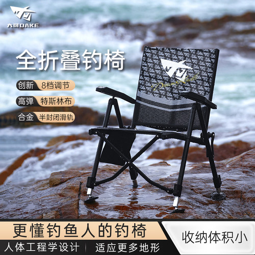 大可DAKE竖折叠钓鱼椅全折叠钓椅欧式小钓椅便携躺椅全地形钓鱼椅