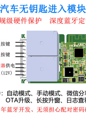 数字车钥匙 蓝牙接近开关模块 手机感应解锁 汽车无钥匙进入配件