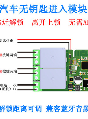 手机控车靠近自动解锁蓝牙接近开关模块 感应 汽车无钥匙进入改装