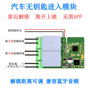 汽车无钥匙进入改装 感应 手机控车靠近自动解锁蓝牙接近开关模块