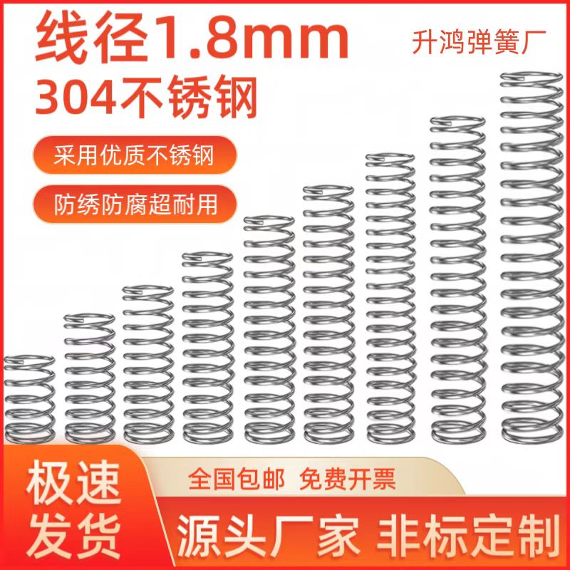304不锈钢线径1.8mm弹簧压簧高强度防腐厂家直销专业定制现货供应