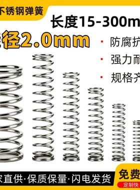 2.0mm 加长304不锈钢弹簧压簧120/130/150/200/300毫米长弹簧压簧
