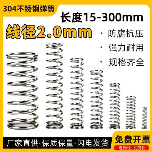 2.0mm 加长304不锈钢弹簧压簧120/130/150/200/300毫米长弹簧压簧