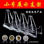 奖牌展示架奖状支架小号摆放纪念章钱币底座小圆盒纸夹盒三角支架