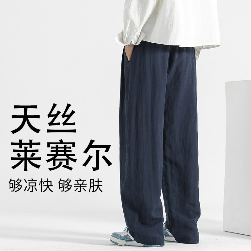 裤子男春秋亚麻裤男裤莱赛尔直筒裤垂感阔腿裤秋季棉麻男士