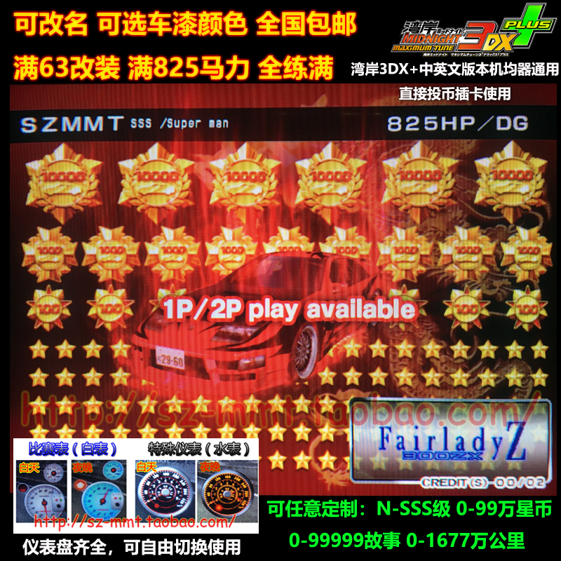 湾岸3DX+车卡日产Z32满改装N到SSS级可改名0到99万星仪表全颜色全