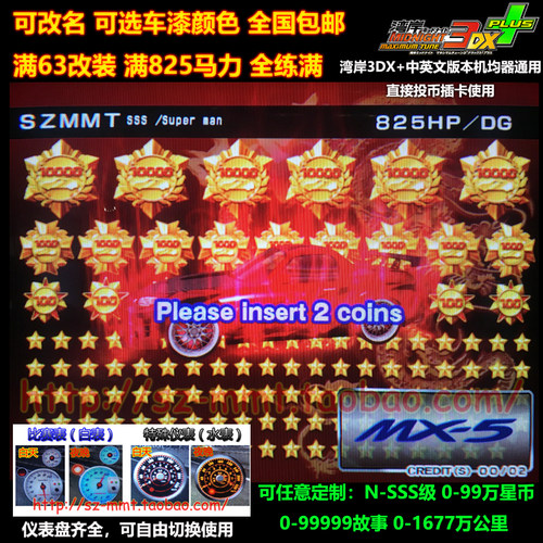 湾岸3DX+车卡马自达MX5满改装N到SSS级可改名0到99万星仪表全颜色