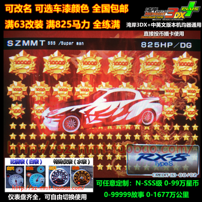 湾岸3DX+车卡马自达RX8满改N到SSS级可改名0到99万星仪表全颜色全
