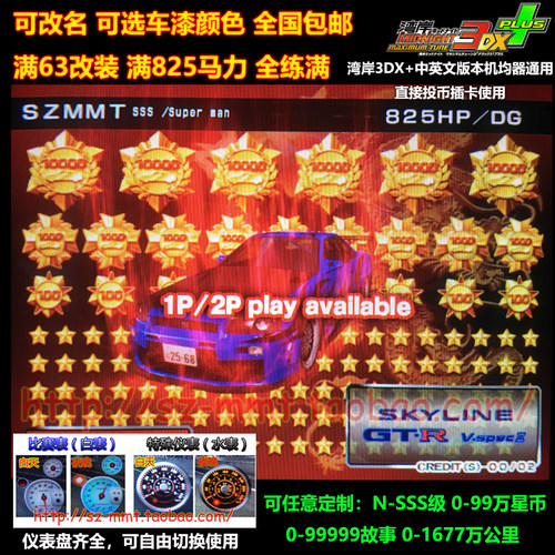 湾岸3DX+车卡日产GTR34满改N到SSS级可改名0到99万星仪表全颜色全
