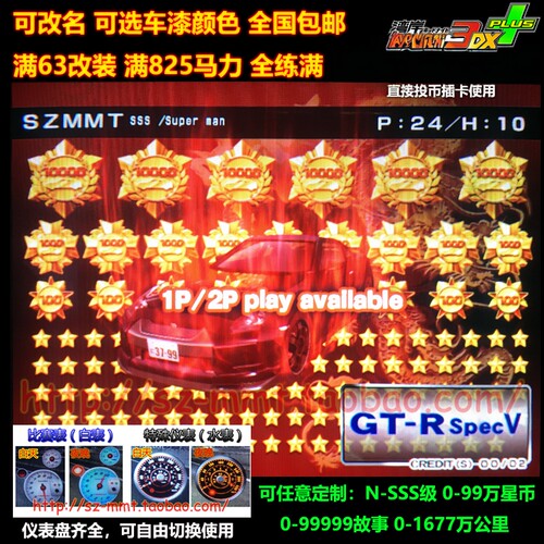 湾岸3DX+车卡日产GTR35v N到SSS级可改名0到99万星仪表全颜色全
