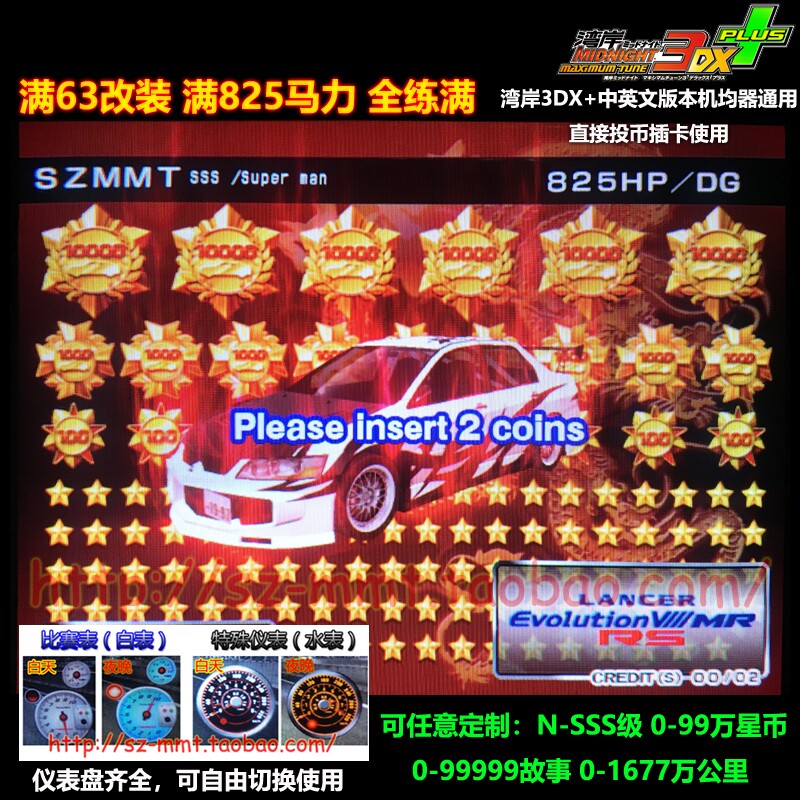湾岸3DX+车卡三菱E8满改装N到SSS级可改名0到99万星仪表全颜色全
