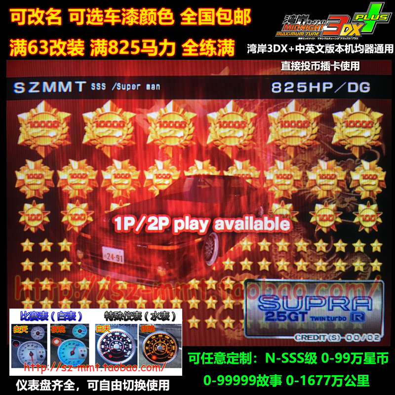 湾岸3DX+车卡丰田JZA70满改N到SSS级可改名0到99万星仪表全颜色全