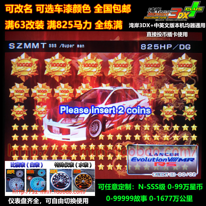 湾岸3DX+车卡三菱E8满改装N到SSS级可改名0到99万星仪表全颜色全