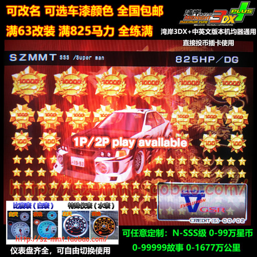 湾岸3DX+车卡三菱E5满改装N到SSS级可改名0到99万星仪表全颜色全
