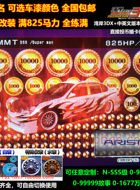 湾岸3DX+车卡丰田V3000满改N到SSS级可改名0到99万星仪表全颜色全