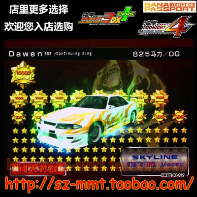 可改名 湾岸3DX+车卡 SSS级 GT R33 19000星 7000币 825马力