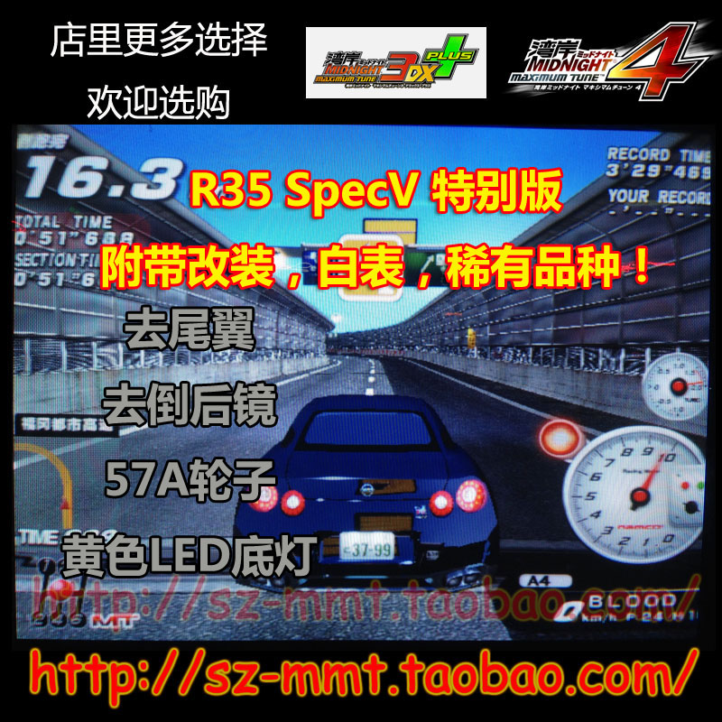 湾岸3DX+车卡 白色A4级特别版R35 SpecV 附带改装★附带白表 包邮