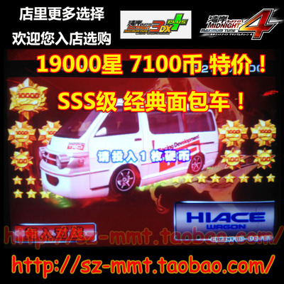 湾岸3DX+车卡 SSS级面包 19900星 7100金币 63改 可改名