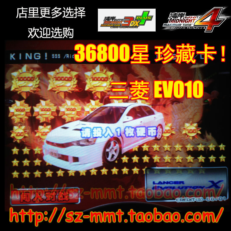 湾岸3DX+车卡 SSS级 三菱E10 36800星 63改 825马力 可改名