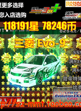 湾岸3DX+车卡SSS级白表E9 825马力118191星78191万币 可改名