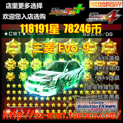 湾岸3DX+车卡SSS级白表E9 825马力118191星78191万币 可改名