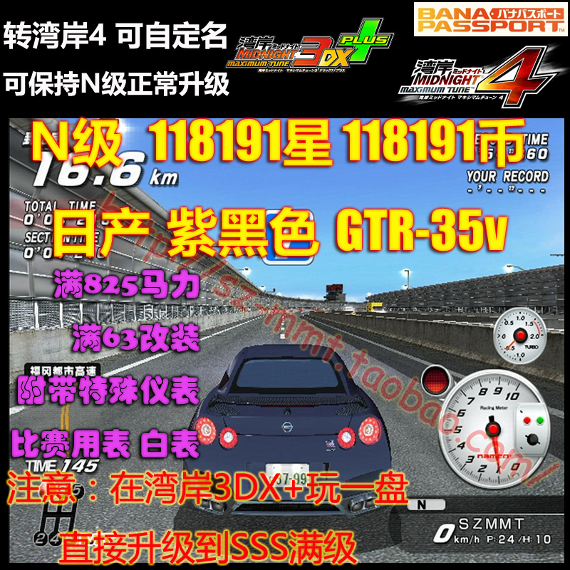 此卡是湾岸3DX+定名车卡，但是N级只能在湾岸4才能保持的，3DX+随便玩一把就会升会SSS的，所以买家请注意的