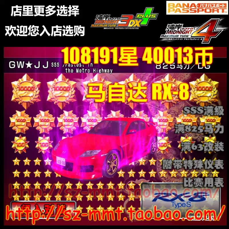 可改名 湾岸3DX+车卡SSS级马自达RX8 108191星40013金币