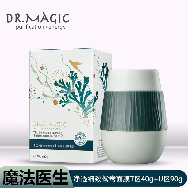 魔法医生净透细致鸳鸯面膜T区40g+U区90g补水清洁面膜