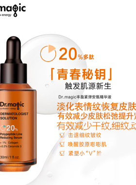 魔法医生安瓶精华20%提亮肤色