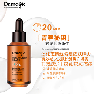 魔法医生安瓶精华20%多肽丰盈紧弹提亮肤色补水保湿 面部精华正品