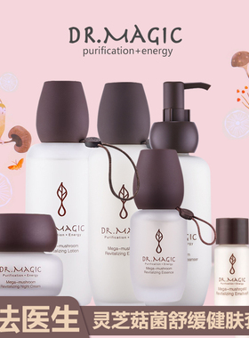 魔法医生灵芝菇菌套装健肤水健肤乳液精华素洁面乳缓滋养面膜晚霜