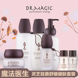 魔法医生灵芝菇菌套装 健肤水健肤乳液精华素洁面乳缓滋养面膜晚霜
