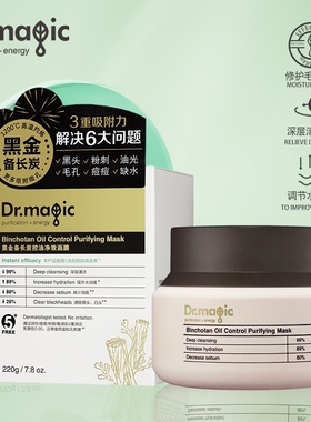魔法医生黑金备长炭控油净致面膜 220g正品新鲜日期