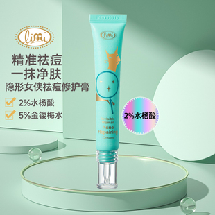 里美隐形女侠祛痘修护膏20g淡化痘印青春痘坑男女学生用2%水杨酸