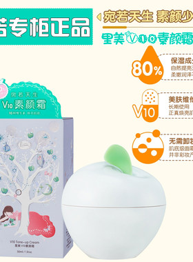 里美V10素颜霜50ml保湿懒人霜