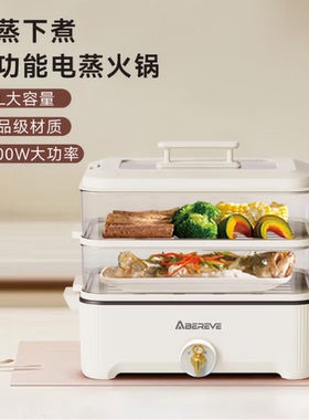 Abereve艾贝丽多功能电火锅家用多用途电热锅电蒸锅ABL-LLG913S