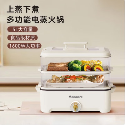 Abereve艾贝丽多功能电火锅家用多用途电热锅电蒸锅ABL-LLG913S